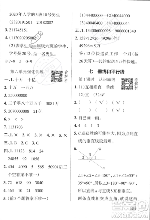 辽宁教育出版社2023年秋PASS小学学霸作业本四年级数学上册冀教版答案