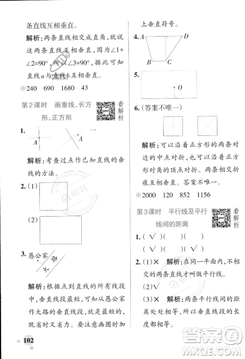 辽宁教育出版社2023年秋PASS小学学霸作业本四年级数学上册冀教版答案