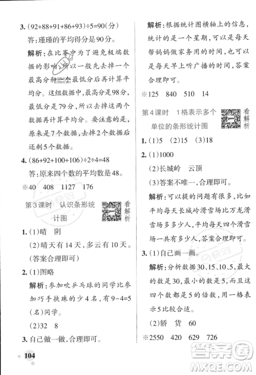 辽宁教育出版社2023年秋PASS小学学霸作业本四年级数学上册冀教版答案