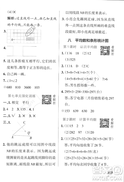 辽宁教育出版社2023年秋PASS小学学霸作业本四年级数学上册冀教版答案