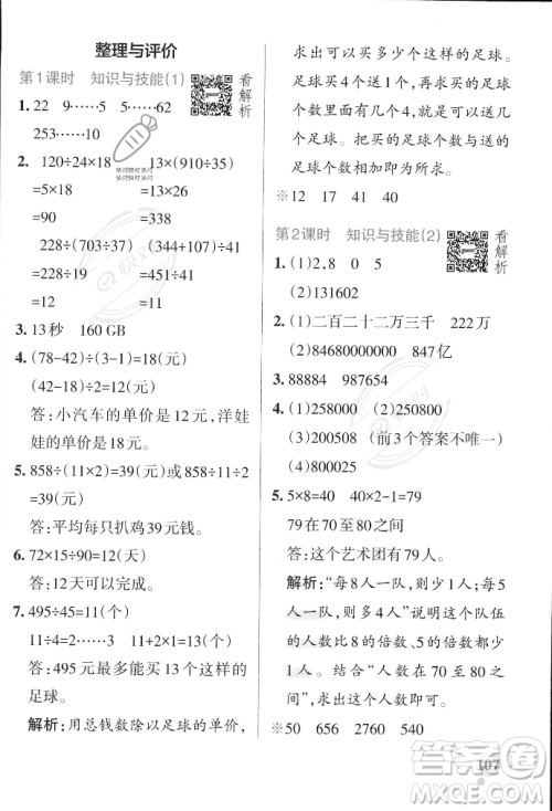 辽宁教育出版社2023年秋PASS小学学霸作业本四年级数学上册冀教版答案 辽宁教育出版社2023年秋PASS小学学霸作业本四年级数学上册冀教版答案