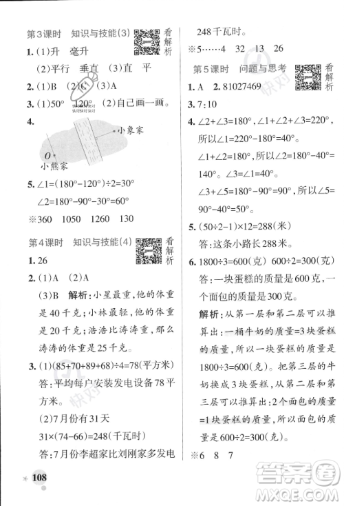 辽宁教育出版社2023年秋PASS小学学霸作业本四年级数学上册冀教版答案