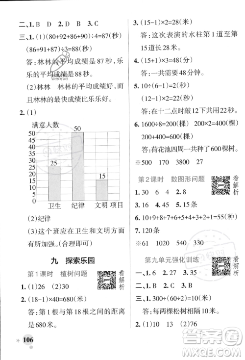 辽宁教育出版社2023年秋PASS小学学霸作业本四年级数学上册冀教版答案