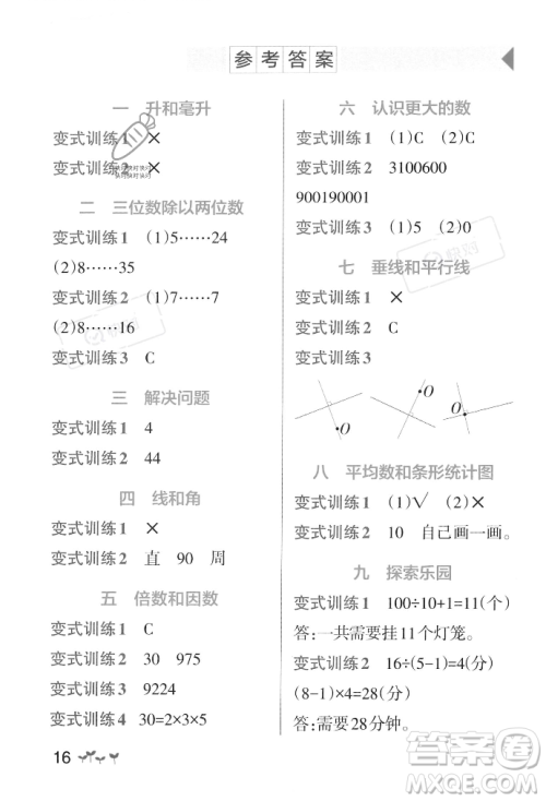 辽宁教育出版社2023年秋PASS小学学霸作业本四年级数学上册冀教版答案 辽宁教育出版社2023年秋PASS小学学霸作业本四年级数学上册冀教版答案