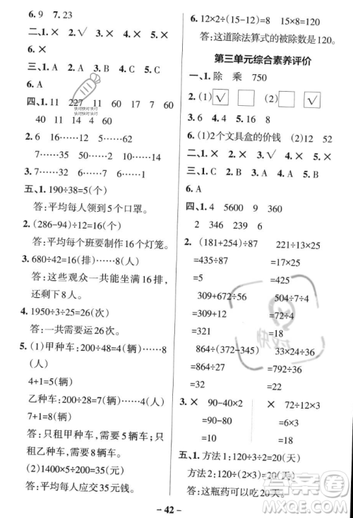 辽宁教育出版社2023年秋PASS小学学霸作业本四年级数学上册冀教版答案