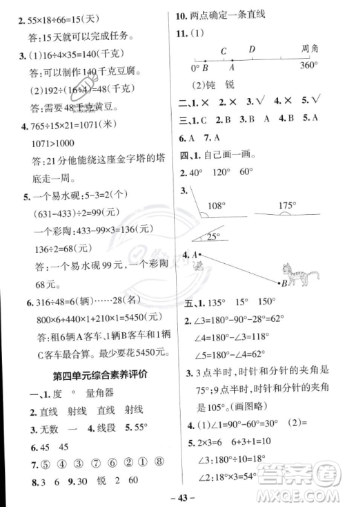 辽宁教育出版社2023年秋PASS小学学霸作业本四年级数学上册冀教版答案