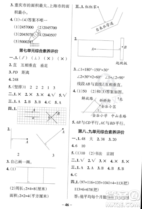 辽宁教育出版社2023年秋PASS小学学霸作业本四年级数学上册冀教版答案