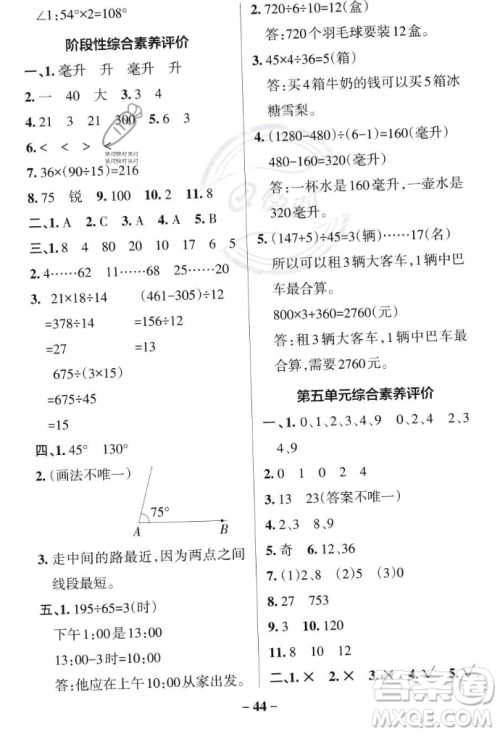 辽宁教育出版社2023年秋PASS小学学霸作业本四年级数学上册冀教版答案