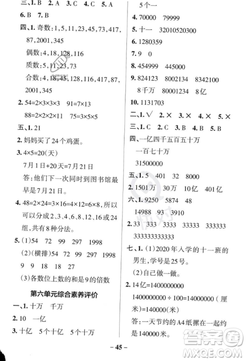 辽宁教育出版社2023年秋PASS小学学霸作业本四年级数学上册冀教版答案