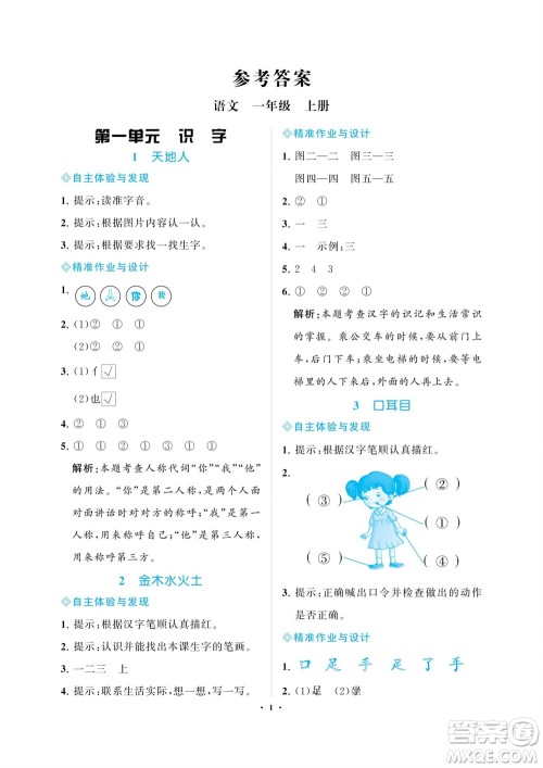 海南出版社2023年秋新课程学习指导一年级语文上册人教版参考答案