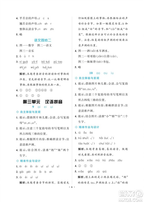 海南出版社2023年秋新课程学习指导一年级语文上册人教版参考答案