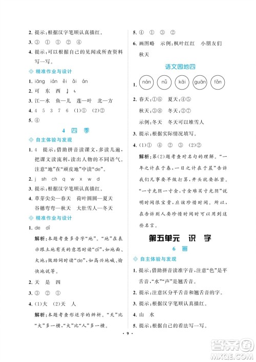 海南出版社2023年秋新课程学习指导一年级语文上册人教版参考答案
