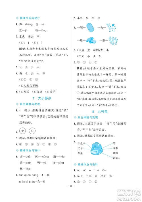 海南出版社2023年秋新课程学习指导一年级语文上册人教版参考答案