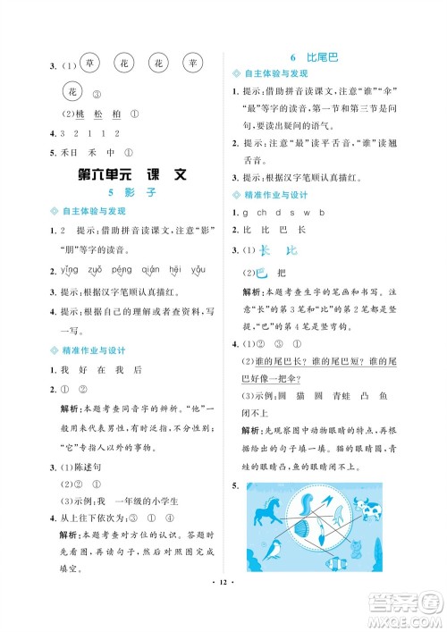 海南出版社2023年秋新课程学习指导一年级语文上册人教版参考答案