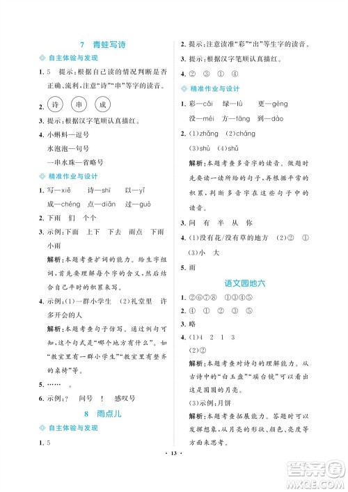 海南出版社2023年秋新课程学习指导一年级语文上册人教版参考答案