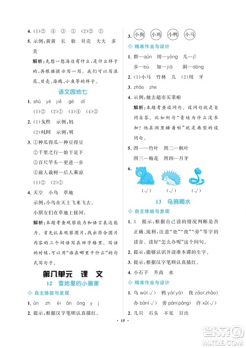 海南出版社2023年秋新课程学习指导一年级语文上册人教版参考答案