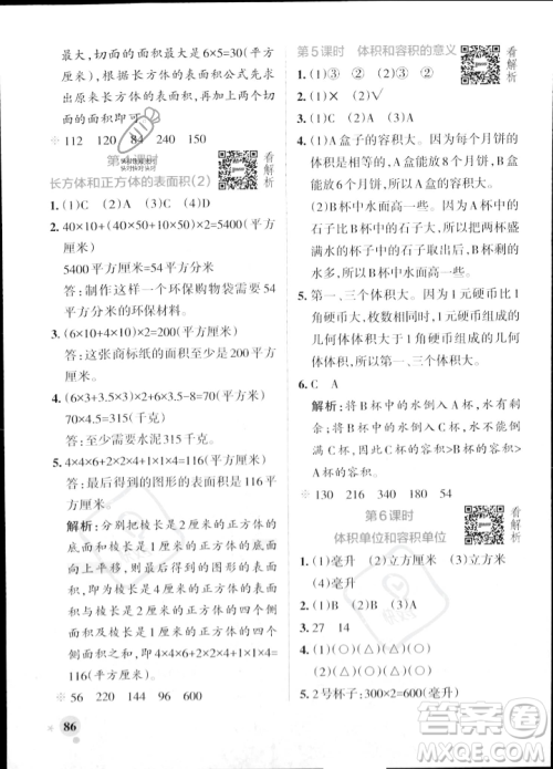 陕西师范大学出版总社2023年秋PASS小学学霸作业本六年级数学上册苏教版答案