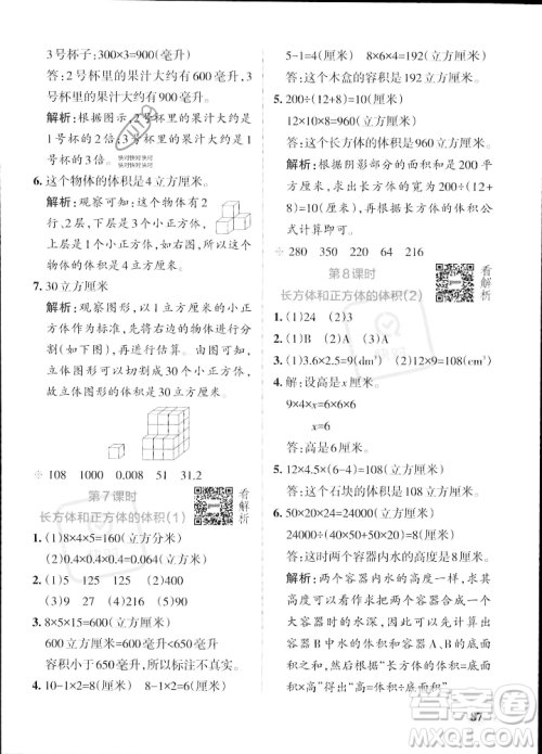 陕西师范大学出版总社2023年秋PASS小学学霸作业本六年级数学上册苏教版答案