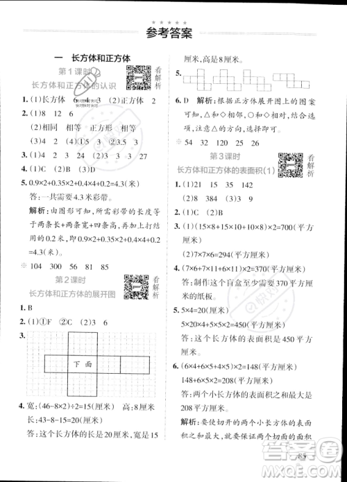 陕西师范大学出版总社2023年秋PASS小学学霸作业本六年级数学上册苏教版答案 陕西师范大学出版总社2023年秋PASS小学学霸作业本六年级数学上册苏教版答案