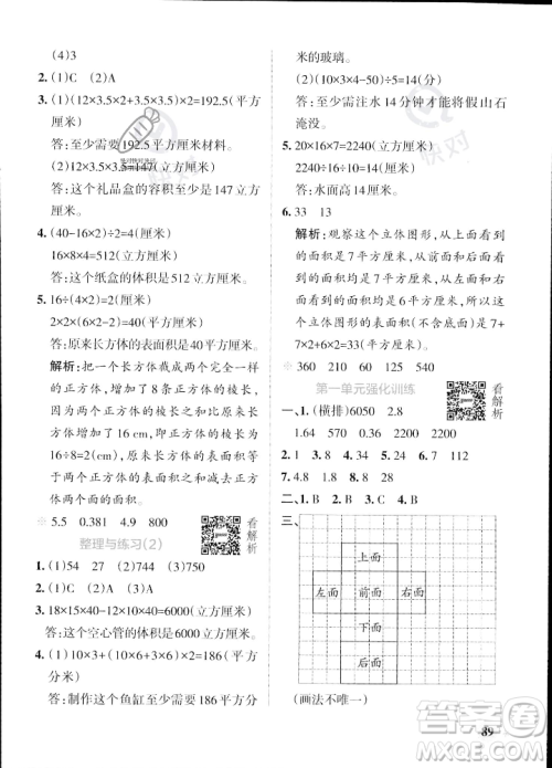 陕西师范大学出版总社2023年秋PASS小学学霸作业本六年级数学上册苏教版答案 陕西师范大学出版总社2023年秋PASS小学学霸作业本六年级数学上册苏教版答案