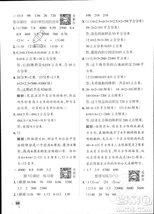 陕西师范大学出版总社2023年秋PASS小学学霸作业本六年级数学上册苏教版答案 陕西师范大学出版总社2023年秋PASS小学学霸作业本六年级数学上册苏教版答案