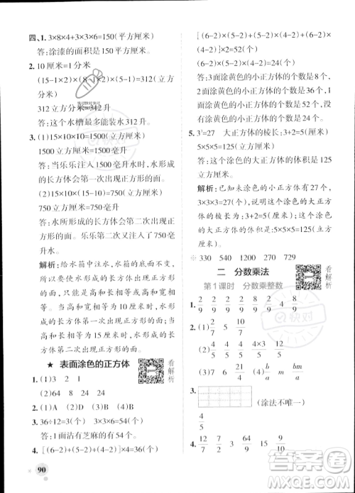 陕西师范大学出版总社2023年秋PASS小学学霸作业本六年级数学上册苏教版答案 陕西师范大学出版总社2023年秋PASS小学学霸作业本六年级数学上册苏教版答案