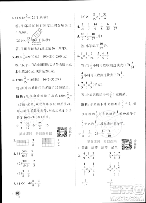 陕西师范大学出版总社2023年秋PASS小学学霸作业本六年级数学上册苏教版答案