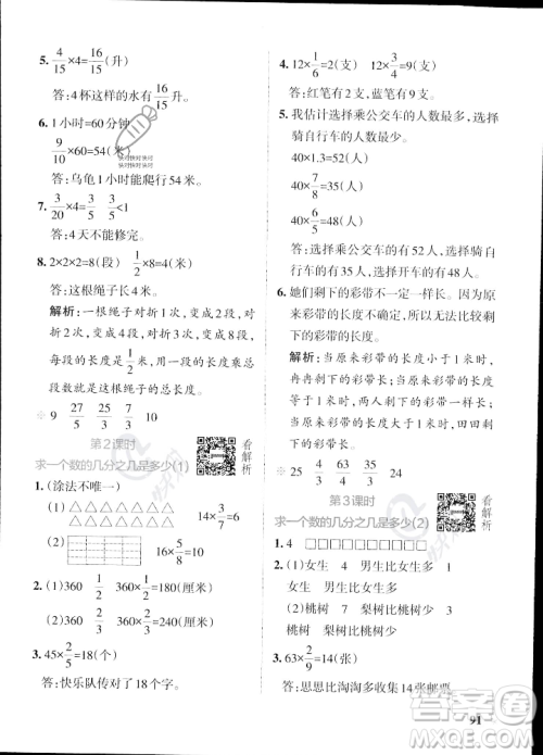 陕西师范大学出版总社2023年秋PASS小学学霸作业本六年级数学上册苏教版答案 陕西师范大学出版总社2023年秋PASS小学学霸作业本六年级数学上册苏教版答案