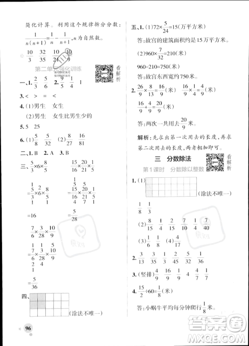 陕西师范大学出版总社2023年秋PASS小学学霸作业本六年级数学上册苏教版答案 陕西师范大学出版总社2023年秋PASS小学学霸作业本六年级数学上册苏教版答案