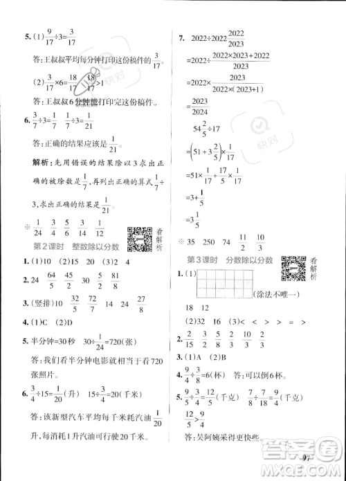 陕西师范大学出版总社2023年秋PASS小学学霸作业本六年级数学上册苏教版答案