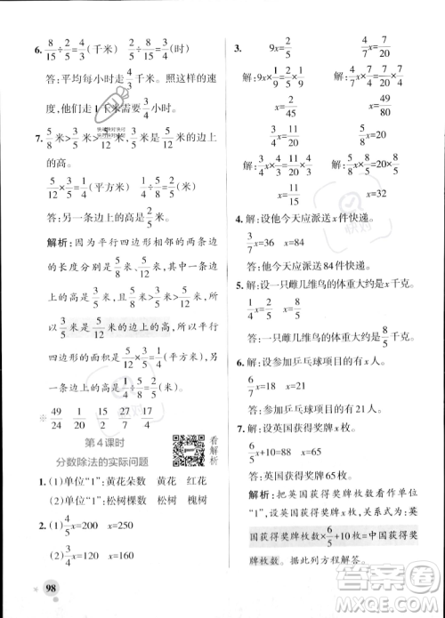陕西师范大学出版总社2023年秋PASS小学学霸作业本六年级数学上册苏教版答案 陕西师范大学出版总社2023年秋PASS小学学霸作业本六年级数学上册苏教版答案
