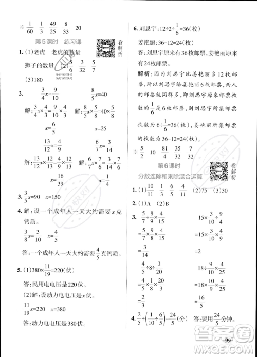 陕西师范大学出版总社2023年秋PASS小学学霸作业本六年级数学上册苏教版答案