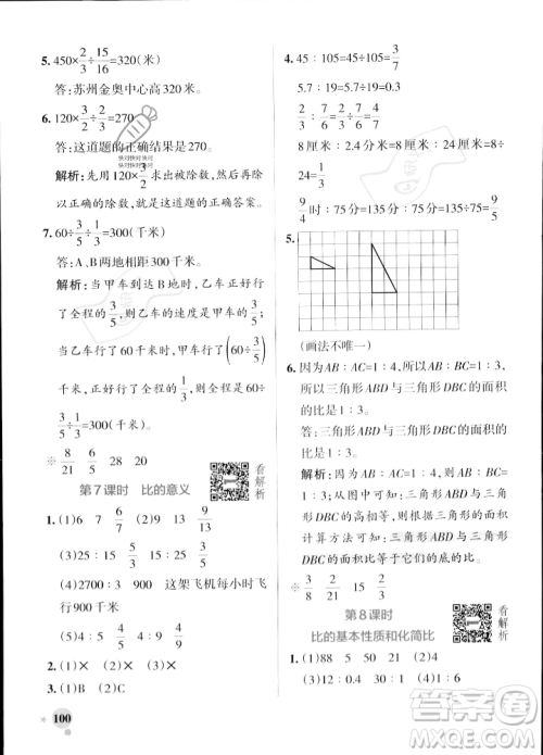 陕西师范大学出版总社2023年秋PASS小学学霸作业本六年级数学上册苏教版答案