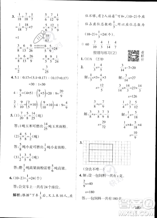 陕西师范大学出版总社2023年秋PASS小学学霸作业本六年级数学上册苏教版答案 陕西师范大学出版总社2023年秋PASS小学学霸作业本六年级数学上册苏教版答案