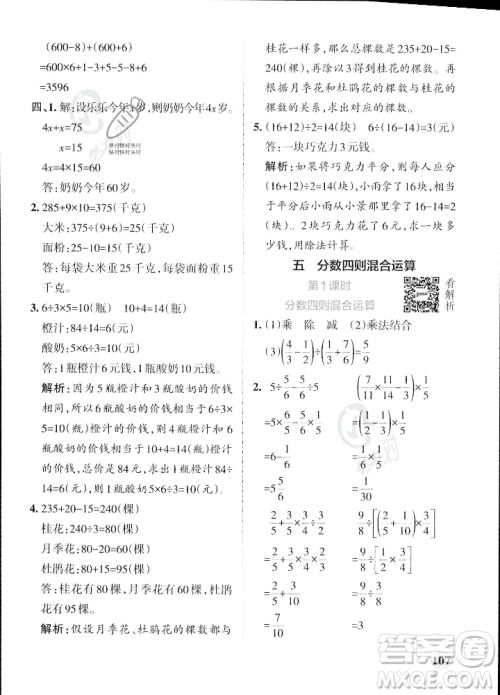 陕西师范大学出版总社2023年秋PASS小学学霸作业本六年级数学上册苏教版答案 陕西师范大学出版总社2023年秋PASS小学学霸作业本六年级数学上册苏教版答案