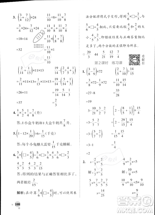 陕西师范大学出版总社2023年秋PASS小学学霸作业本六年级数学上册苏教版答案