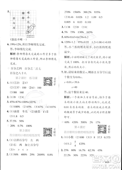 陕西师范大学出版总社2023年秋PASS小学学霸作业本六年级数学上册苏教版答案 陕西师范大学出版总社2023年秋PASS小学学霸作业本六年级数学上册苏教版答案