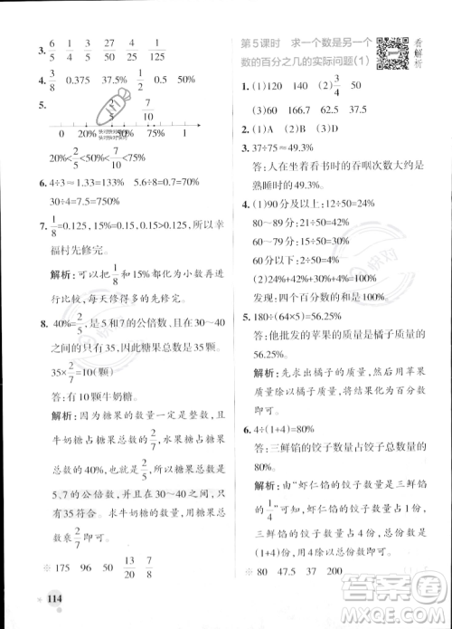 陕西师范大学出版总社2023年秋PASS小学学霸作业本六年级数学上册苏教版答案 陕西师范大学出版总社2023年秋PASS小学学霸作业本六年级数学上册苏教版答案