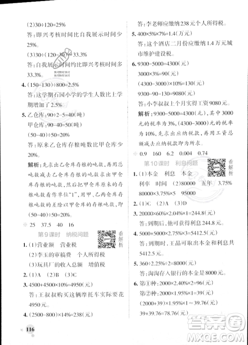 陕西师范大学出版总社2023年秋PASS小学学霸作业本六年级数学上册苏教版答案 陕西师范大学出版总社2023年秋PASS小学学霸作业本六年级数学上册苏教版答案