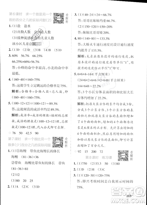 陕西师范大学出版总社2023年秋PASS小学学霸作业本六年级数学上册苏教版答案 陕西师范大学出版总社2023年秋PASS小学学霸作业本六年级数学上册苏教版答案