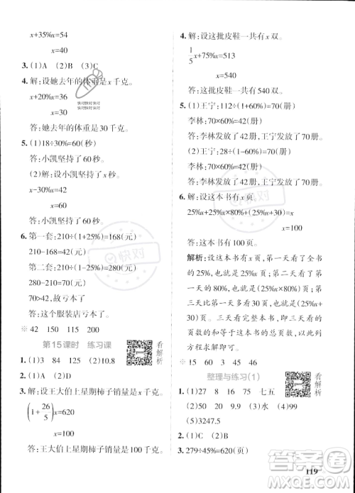 陕西师范大学出版总社2023年秋PASS小学学霸作业本六年级数学上册苏教版答案 陕西师范大学出版总社2023年秋PASS小学学霸作业本六年级数学上册苏教版答案