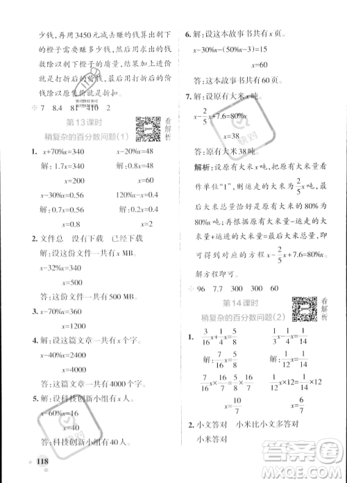 陕西师范大学出版总社2023年秋PASS小学学霸作业本六年级数学上册苏教版答案 陕西师范大学出版总社2023年秋PASS小学学霸作业本六年级数学上册苏教版答案