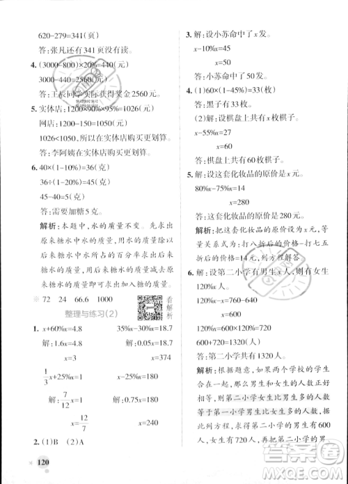 陕西师范大学出版总社2023年秋PASS小学学霸作业本六年级数学上册苏教版答案 陕西师范大学出版总社2023年秋PASS小学学霸作业本六年级数学上册苏教版答案
