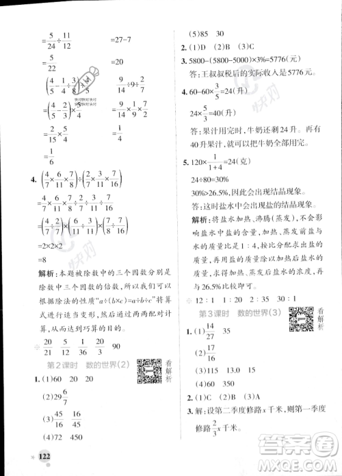 陕西师范大学出版总社2023年秋PASS小学学霸作业本六年级数学上册苏教版答案 陕西师范大学出版总社2023年秋PASS小学学霸作业本六年级数学上册苏教版答案