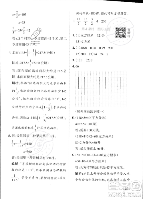 陕西师范大学出版总社2023年秋PASS小学学霸作业本六年级数学上册苏教版答案 陕西师范大学出版总社2023年秋PASS小学学霸作业本六年级数学上册苏教版答案