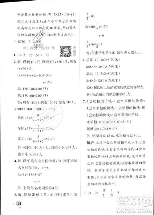 陕西师范大学出版总社2023年秋PASS小学学霸作业本六年级数学上册苏教版答案 陕西师范大学出版总社2023年秋PASS小学学霸作业本六年级数学上册苏教版答案