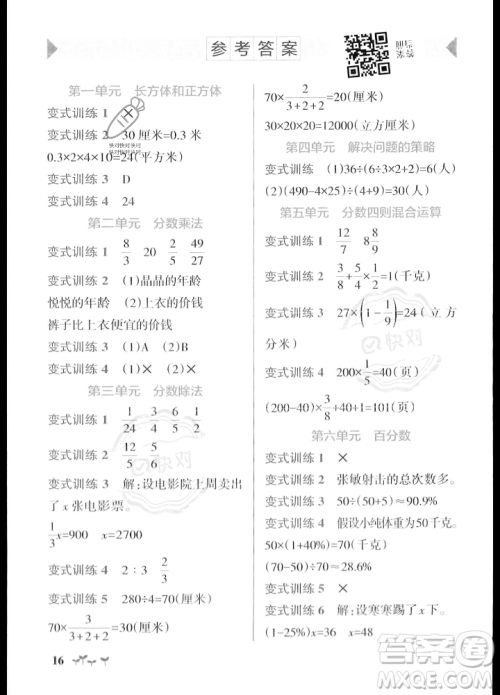 陕西师范大学出版总社2023年秋PASS小学学霸作业本六年级数学上册苏教版答案