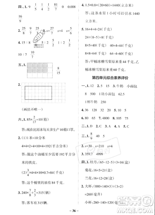 陕西师范大学出版总社2023年秋PASS小学学霸作业本六年级数学上册苏教版答案