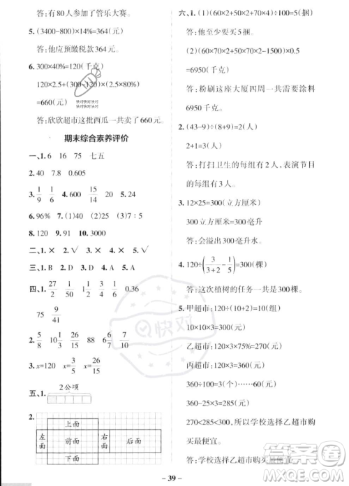 陕西师范大学出版总社2023年秋PASS小学学霸作业本六年级数学上册苏教版答案