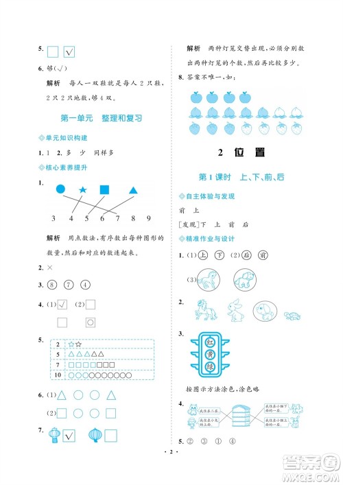 海南出版社2023年秋新课程学习指导一年级数学上册人教版参考答案